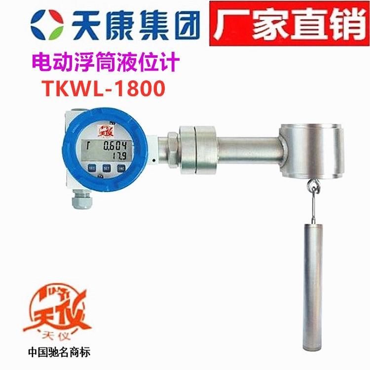 安徽天康电动浮筒液位计TKWL-1800