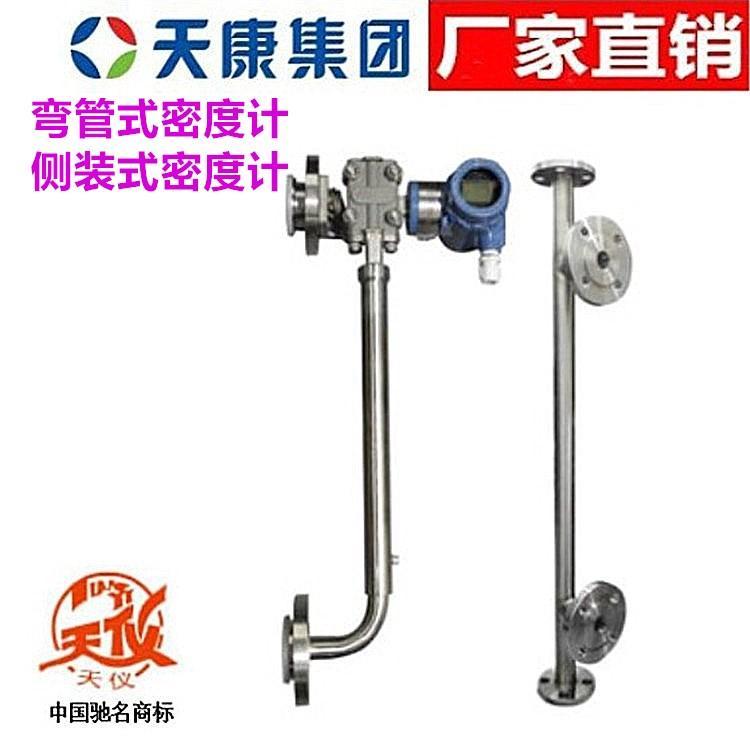 安徽天康差压式密度计 工业在线密度计