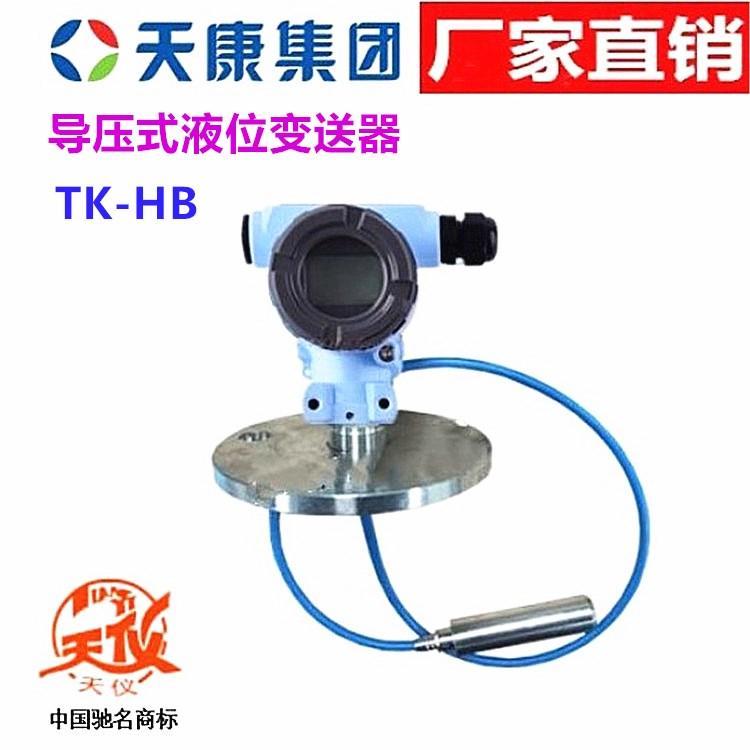 安徽天康导压式液位变送器TK-HB