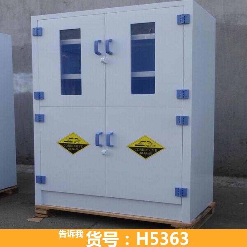 酸碱通风柜 防腐蚀酸碱柜 pp耐强酸碱防腐蚀化学品安全柜