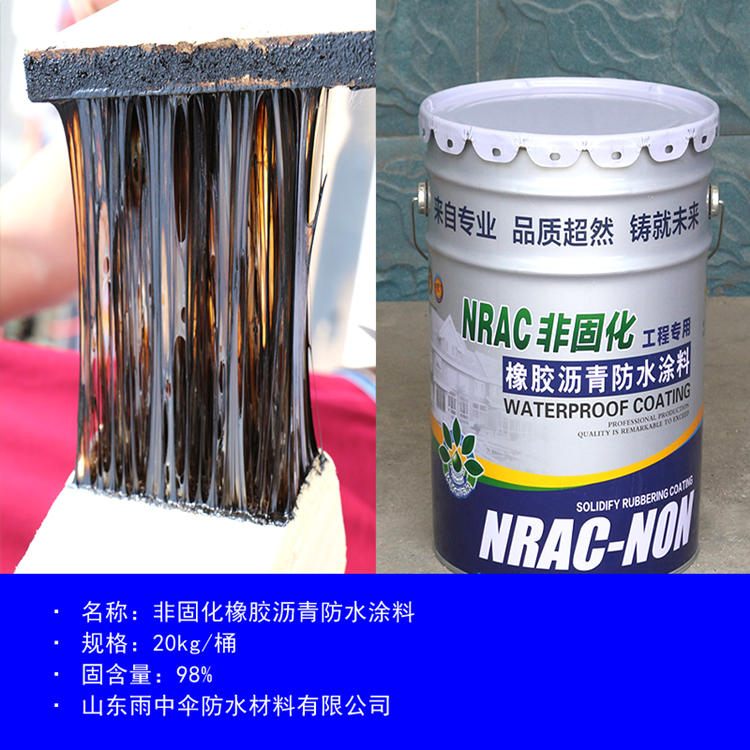 污水池专用防水涂料  水性非固化沥青防水涂料  高弹橡胶沥青防水涂料  欢迎咨询