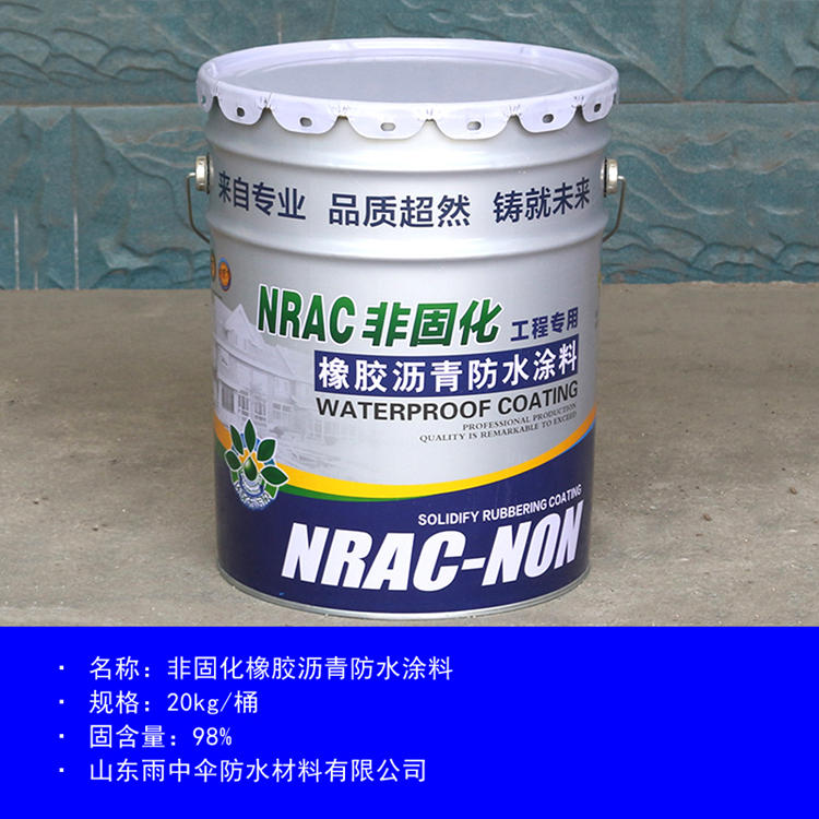 雨中伞直供非固化沥青防水喷涂速凝沥青防水涂料  高聚物沥青防水涂料
