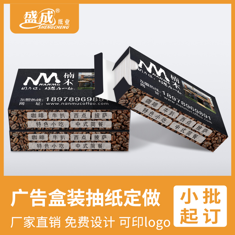 扑克小盒纸巾定制可印logo广告宣传商用订做烟盒小包式纸巾