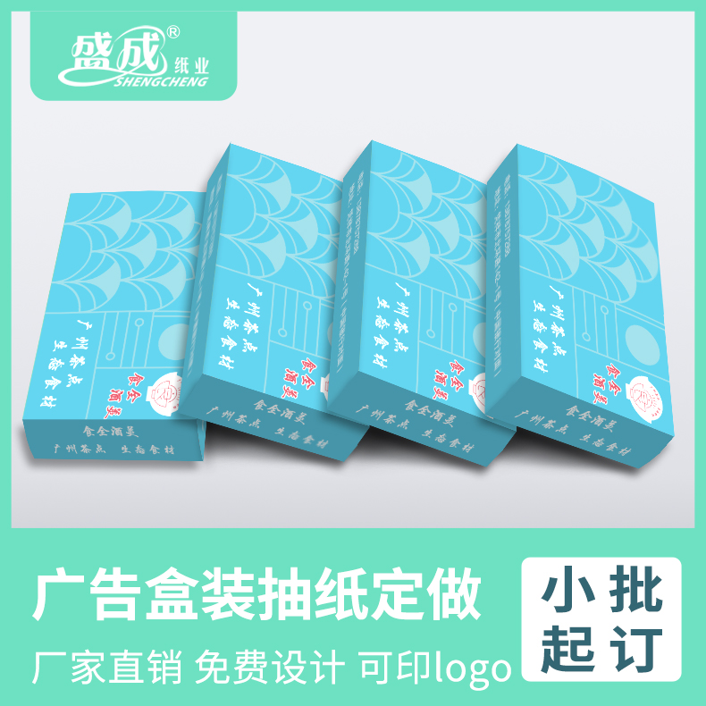 大排档用的纸巾小盒纸巾定做
