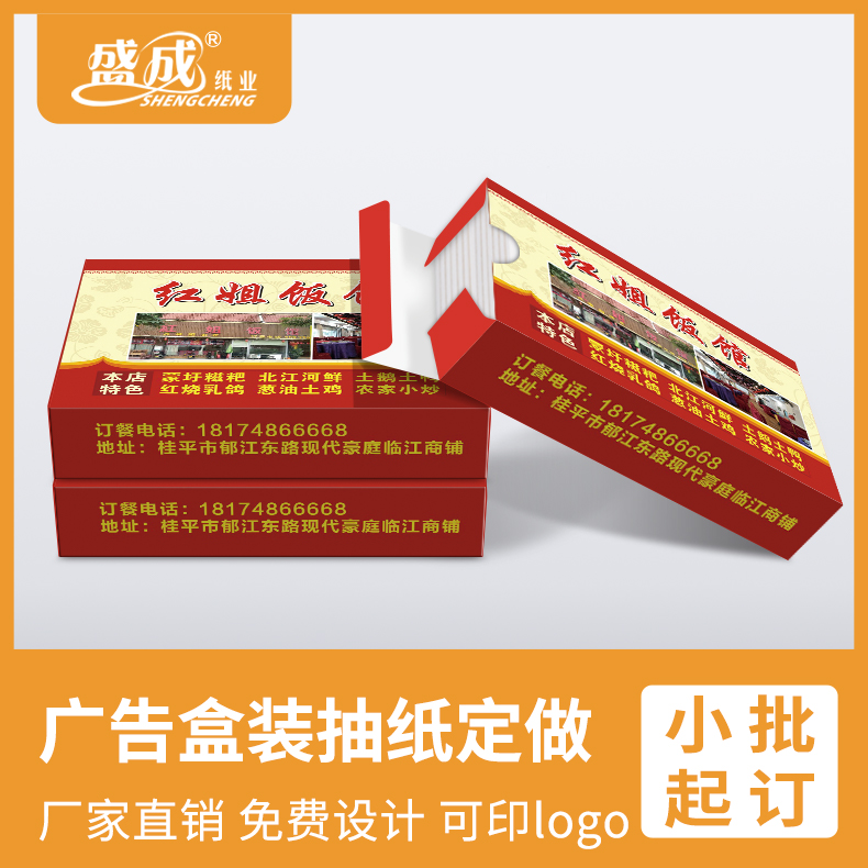 广西餐巾纸定制供应商广告纸巾定制可印logo商用盒装扑克烟盒餐巾纸订做饭店用