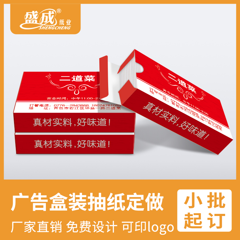 广西广告纸巾订做定做纸巾厂家商用广告盒装扑克烟盒餐巾纸订做饭店用