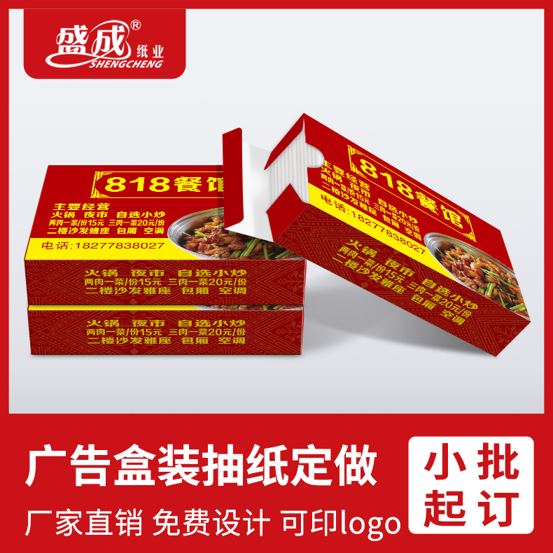 小盒纸巾定制可印logo盒装纸巾定做餐巾纸餐厅纸饭店专用订做广告纸巾