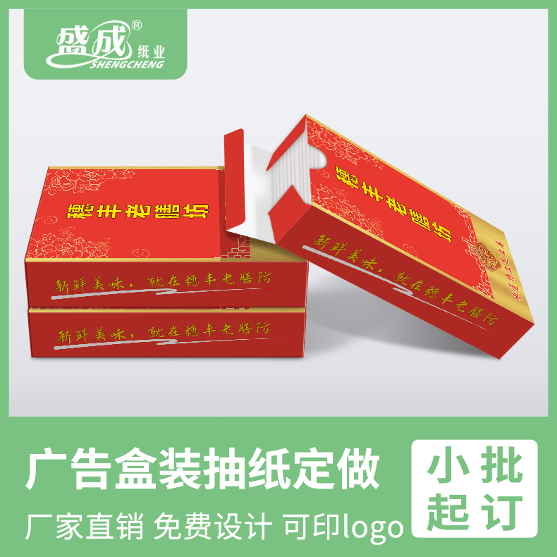 火锅早茶店纸巾定做印logo小包装商用