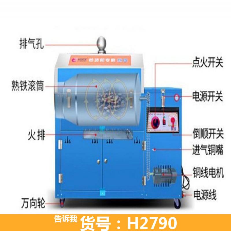 糖炒栗子炒货机 多功能炒货机 商用炒货机