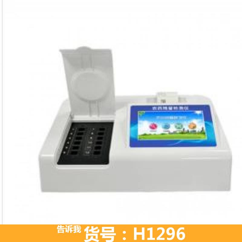 便携式农药残留检测仪 NC505农药残留检测仪 蛋农药残留检