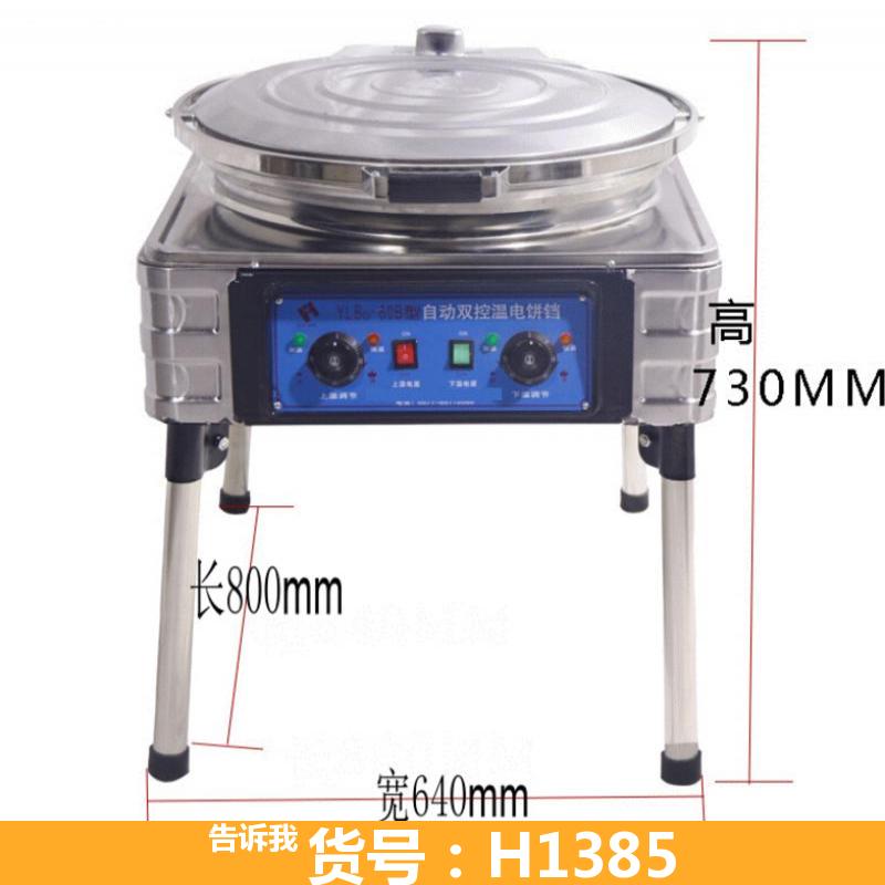 80型电饼铛 油条油炸机 大型电热用电饼铛