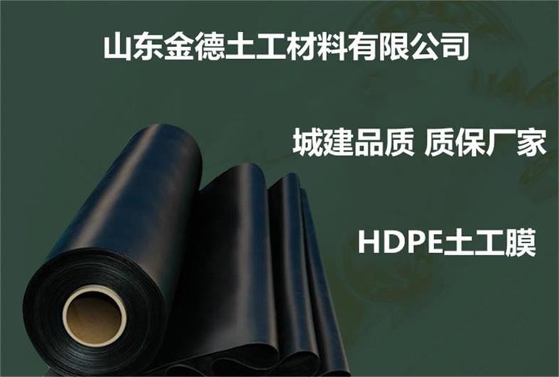 环保用光面高密度聚乙烯土工膜石化防渗防污用
