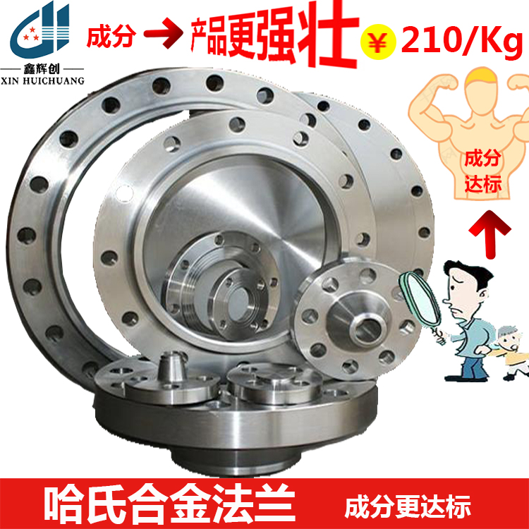 C22哈氏合金法兰盘含量涂层