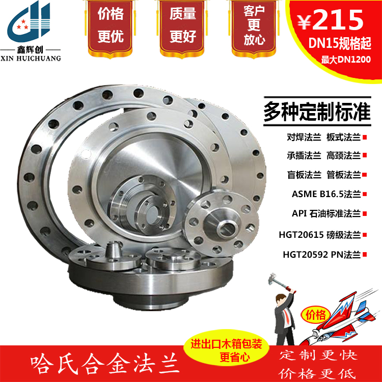 C22哈氏合金法兰组织