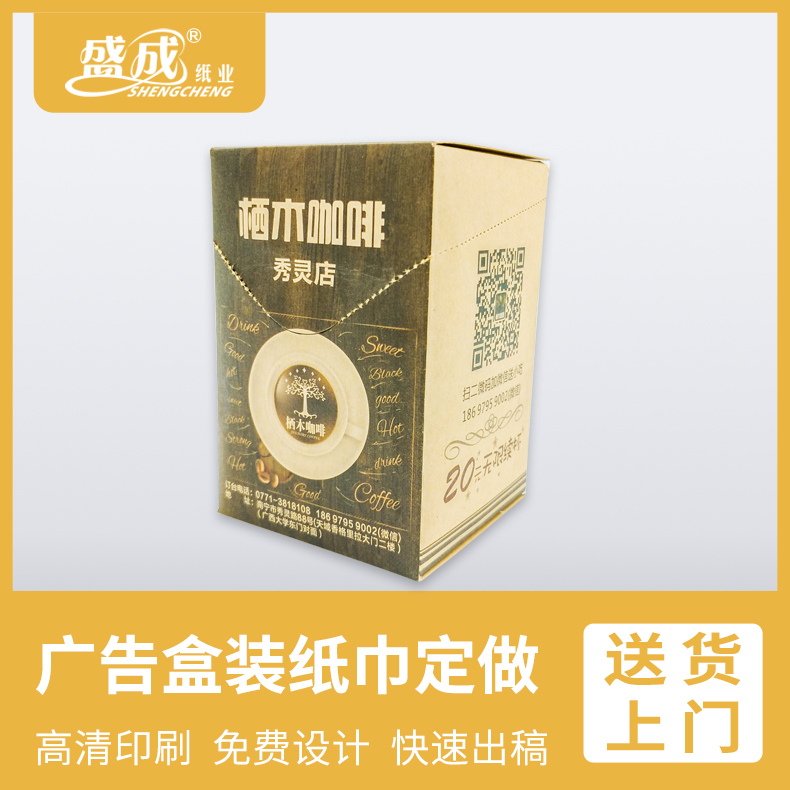 咖啡厅纸盒餐巾纸定制创意纸巾盒定做纸巾