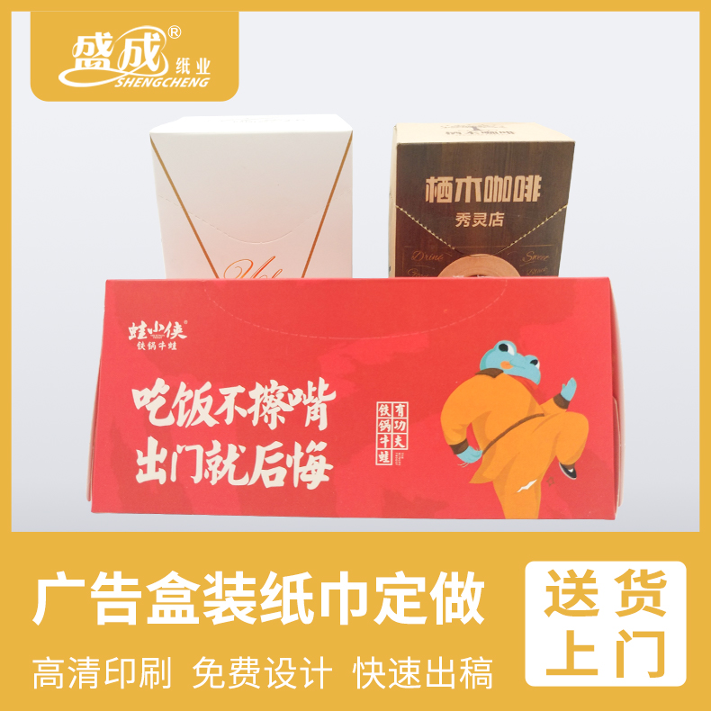 蛙小侠同款三角形纸巾定制