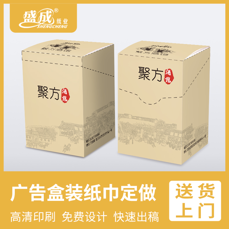 胡桃里同款纸巾定制广告宣传纸巾订做印logo
