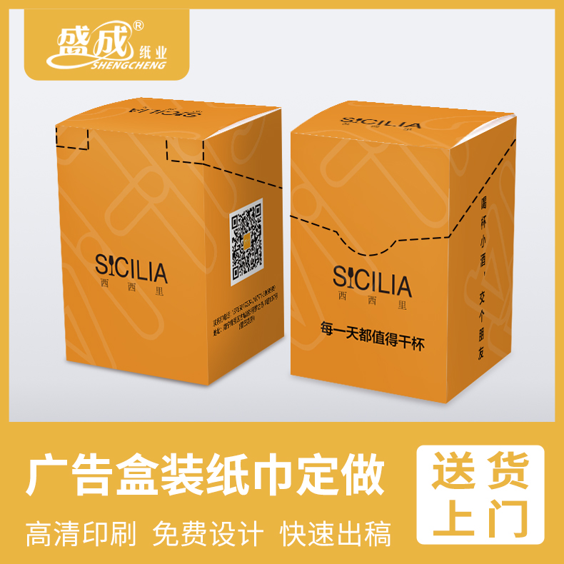 正方盒纸巾定制可印刷logo广告宣传商用抽纸订制