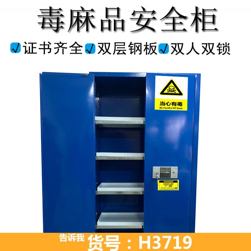 德科防火防爆安全柜 生化安全柜 试剂安全柜