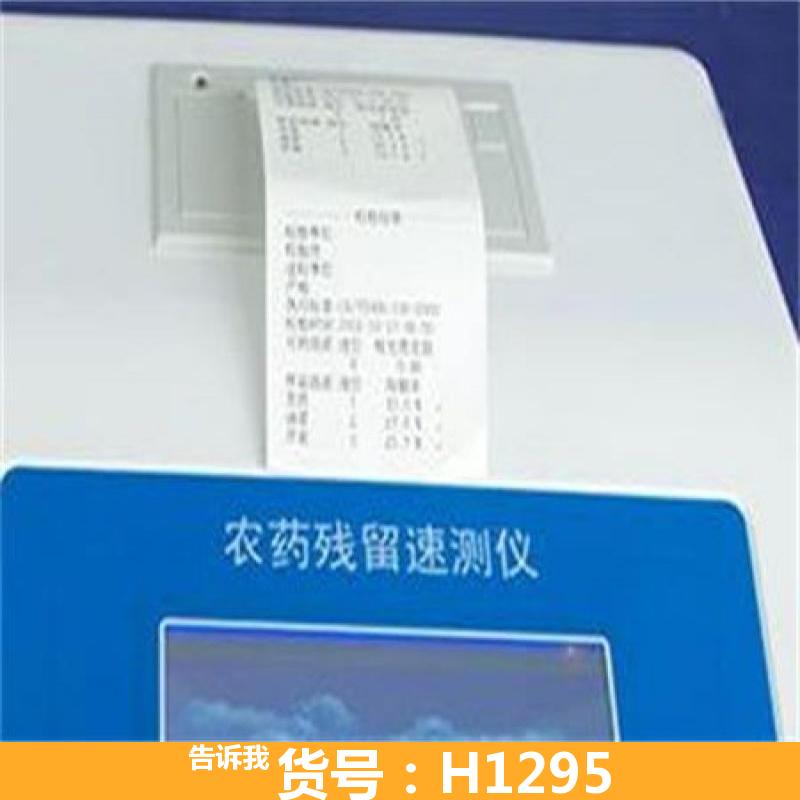 天腾农药残留速测仪 农药残留快速测定仪 BYN6农药残留快速测定