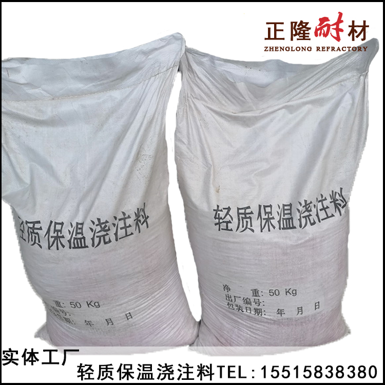 厂家生产轻质保温浇注料 高强高铝耐火浇注料 源头厂家 价格优惠