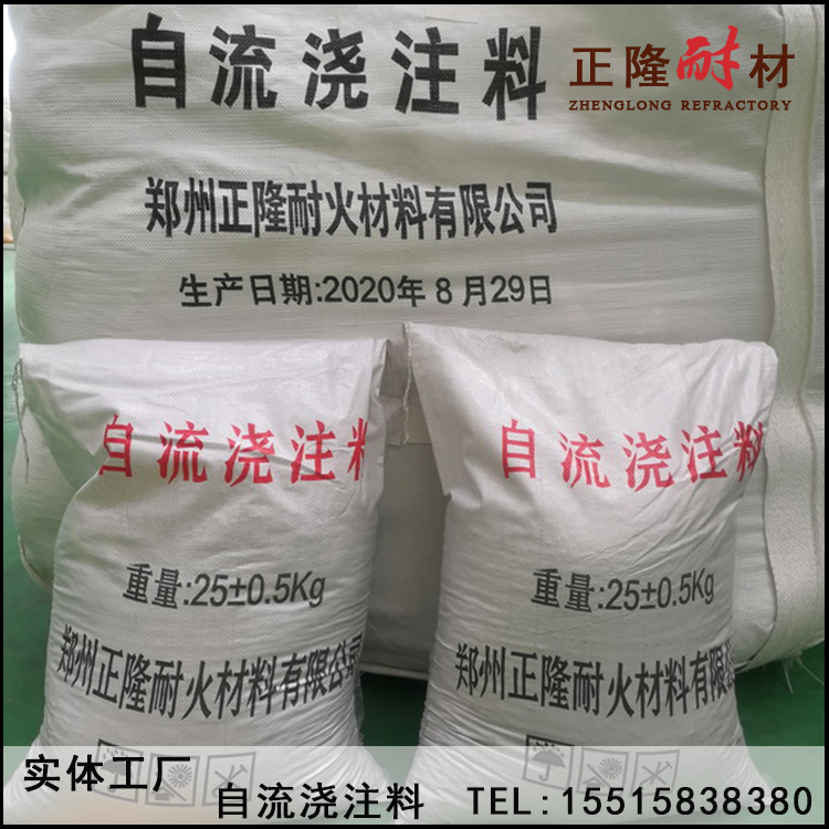 自流浇注料 流动性好 强度高 正隆厂家生产直销
