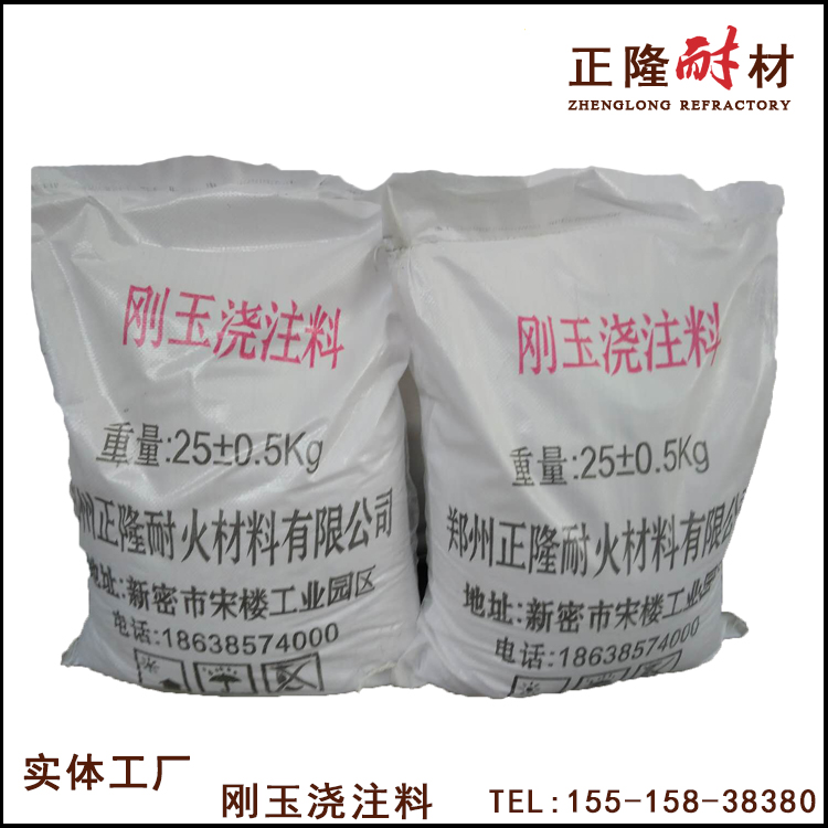 供应耐高温耐磨刚玉浇注料 不定型耐火材料 耐火浇注料