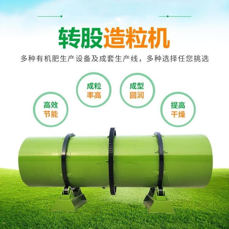 厂家直销复混肥转鼓造粒机 转股造粒机 转鼓造粒生产线设备