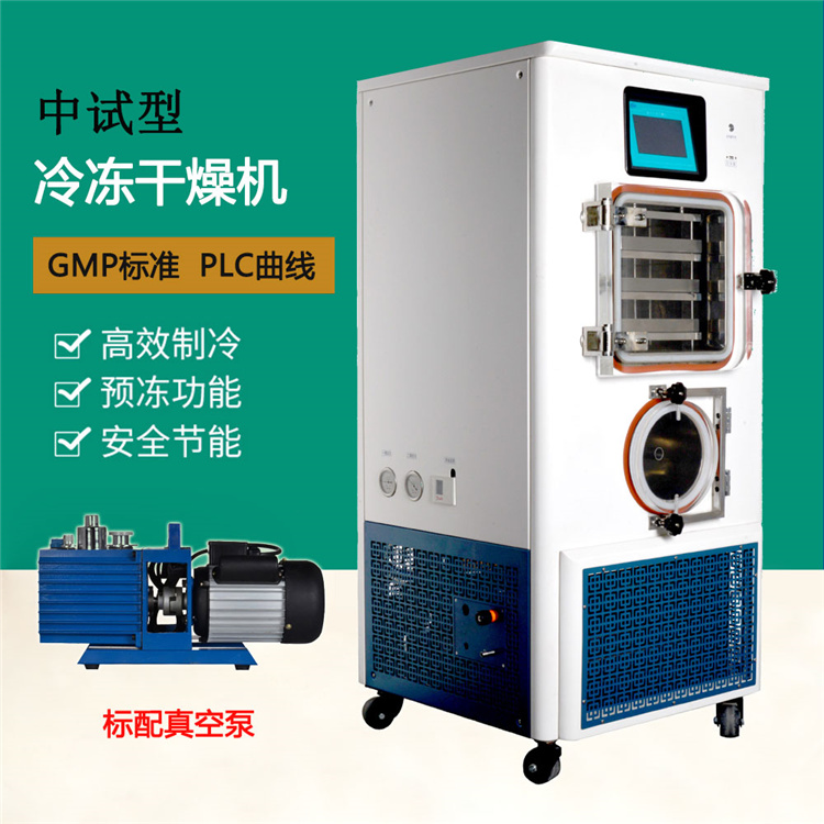 河南中试型冻干机 中试型冻干机设备 家用中试型冻干机 