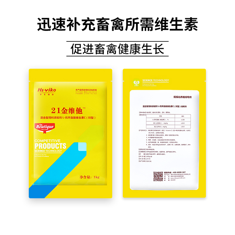 家禽21金维他 牛羊用维生素 进口原料 能很快速溶