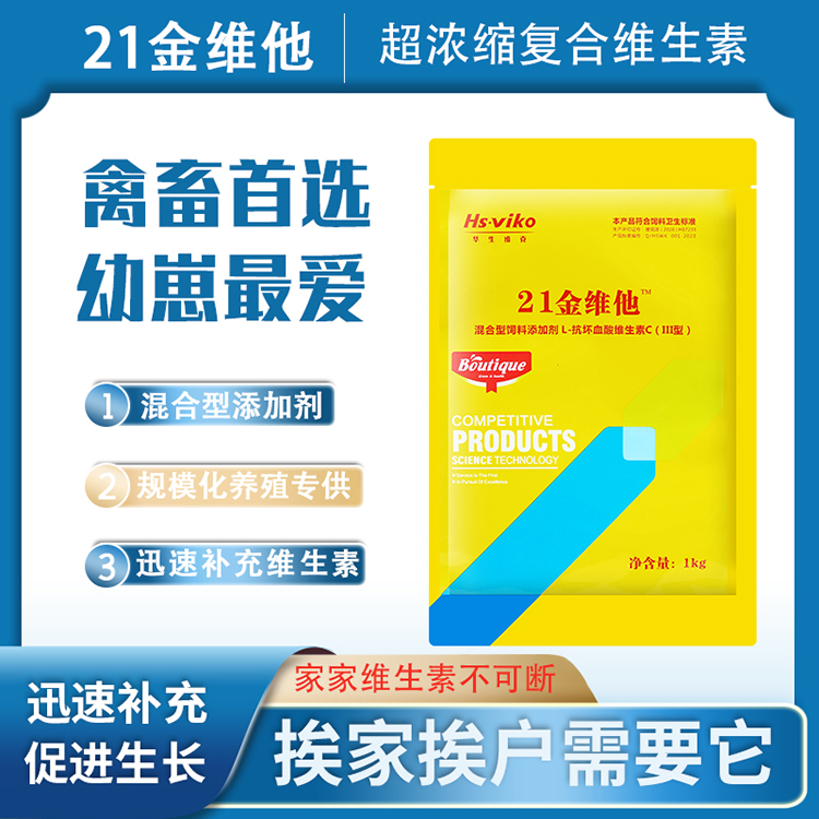 猪用21金维他 家禽使用微量元素 饲料添加使用维生素