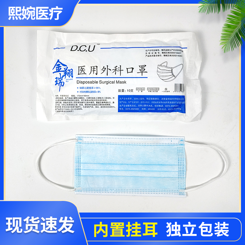 熙婉医疗 口罩 口罩批发 医用外科口罩