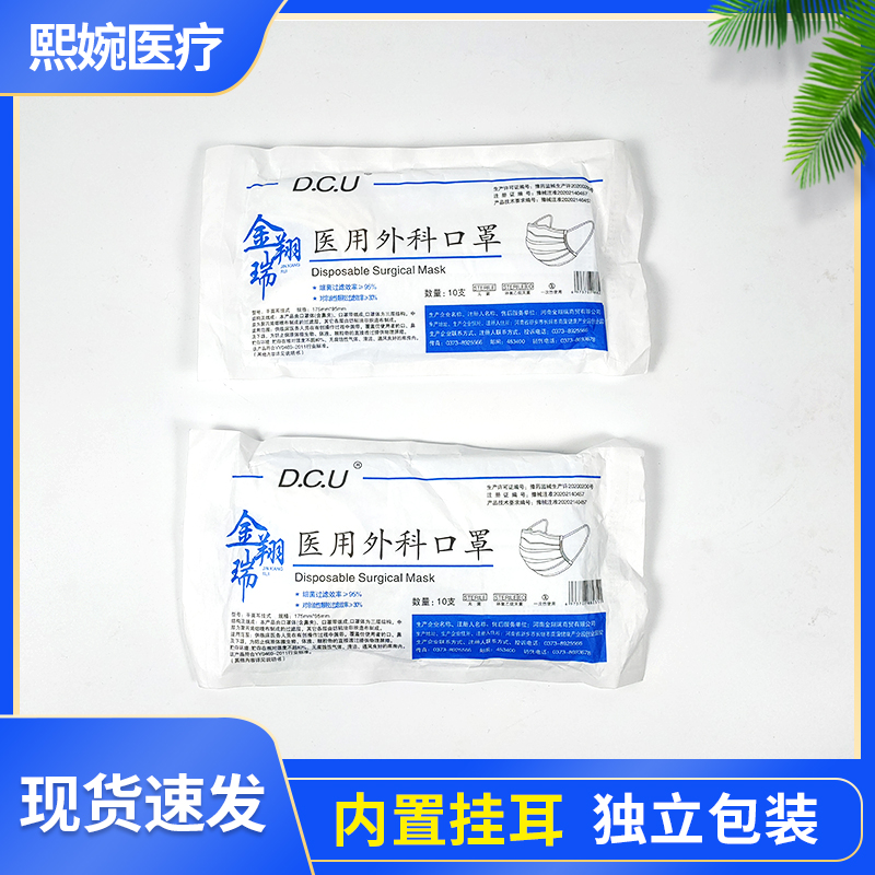 熙婉医疗 无纺布口罩 成人口罩 医用外科口罩
