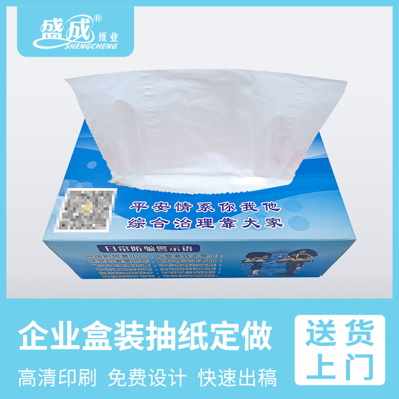 定做事企业单位抽取式广告纸巾定制