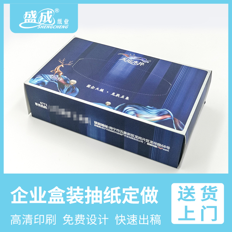 广告宣传纸巾订制盒装抽纸定制餐巾纸KTV酒店订做宣传纸定做印logo