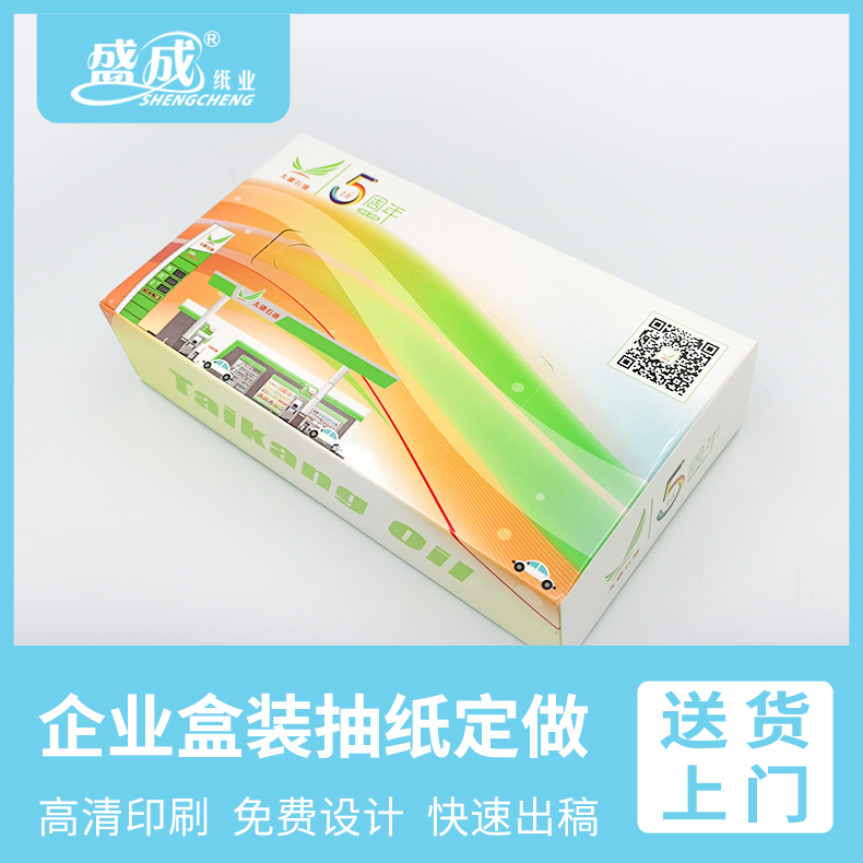 订做加油站房地产抽纸定做宣传纸