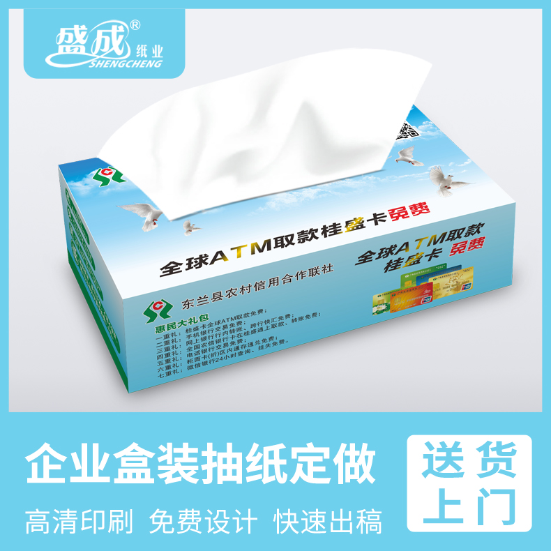 定做纸抽广告宣传赠品订制一次性餐巾纸巾订做