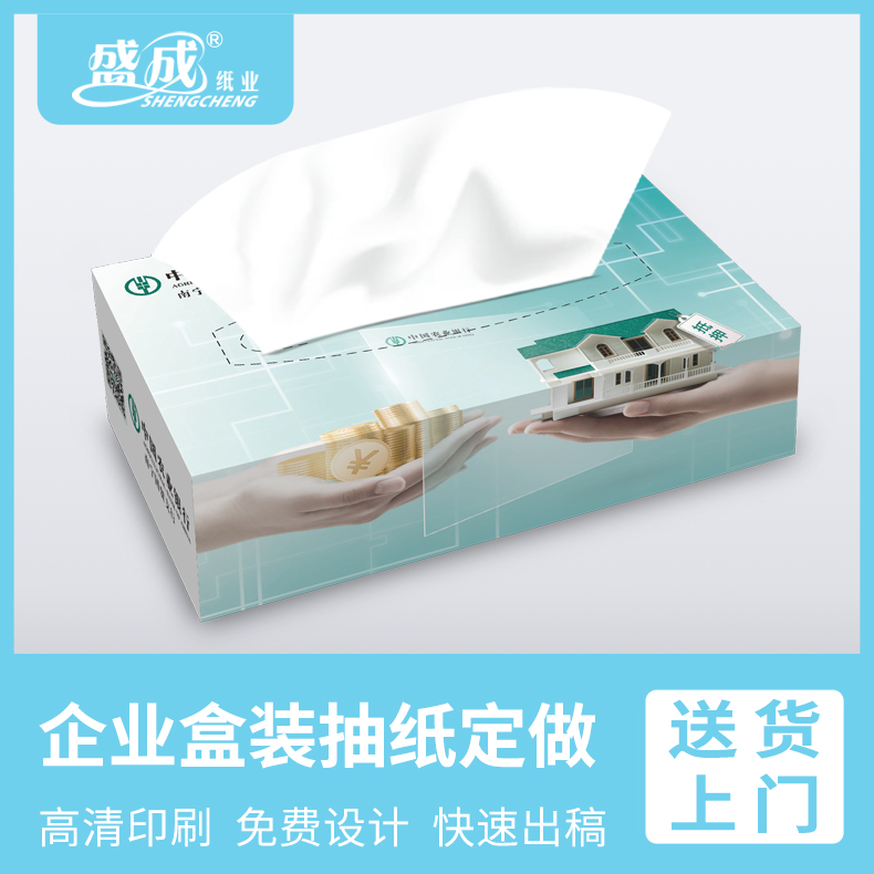 广告纸巾定制企事业单位盒装抽纸人口普查单位宣传礼品抽纸
