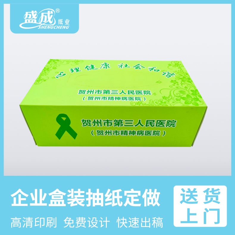 医院盒装抽纸定制餐巾纸KTV酒店订做宣传纸定做印logo