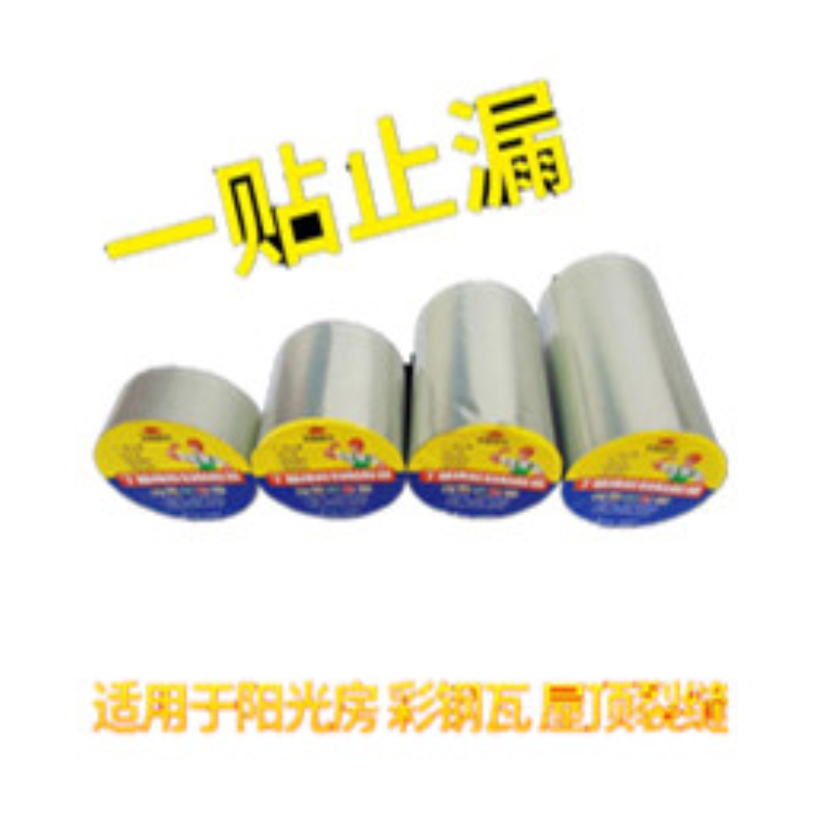 房屋建筑彩钢瓦屋顶防水补漏丁基防水胶带 丁基胶带 铝箔丁基防水密封胶带 工厂直销 用户至上 量大从优
