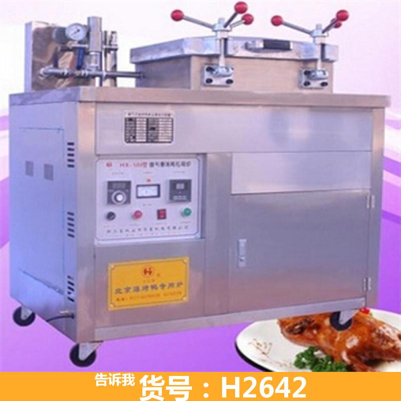 慧采京式炸鸭炉 燃气旋转炸鸭炉 商用炸鸭炉