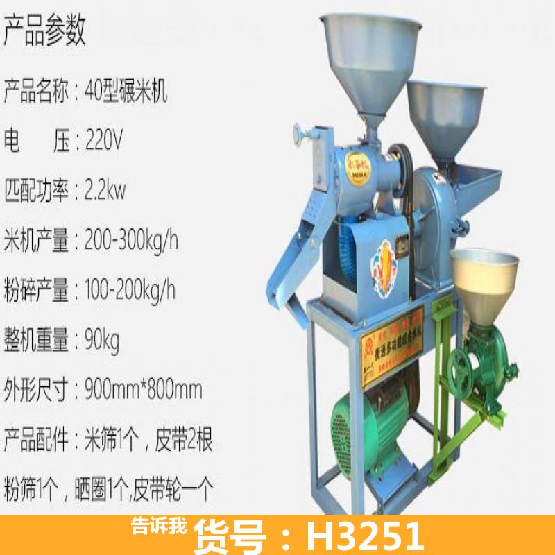 慧采碾米机 家庭碾米机 碾米粉碎一体机 傻瓜式碾米机  40
