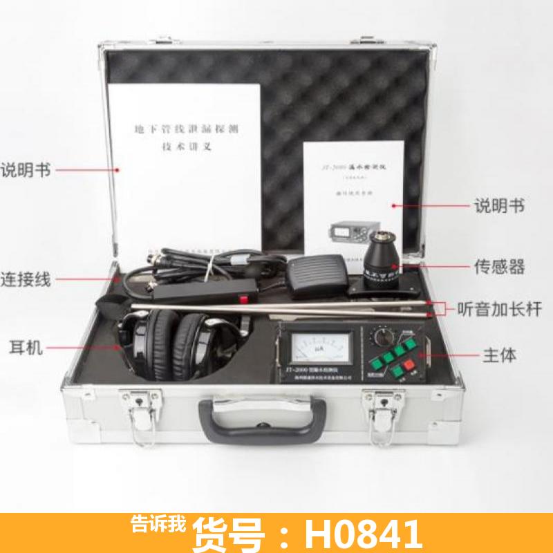 德科自来水管道漏水检测仪 暖气管道漏水检测仪 综合管线漏水检测仪