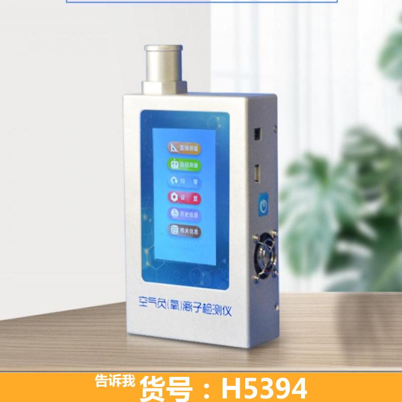 天腾负离子仪 离子负氧离子仪 大气负离子仪