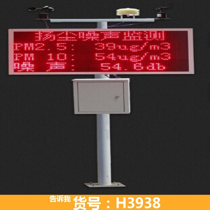 天腾扬尘在线检测仪 扬尘噪声湿度检测仪 扬尘检测仪8项