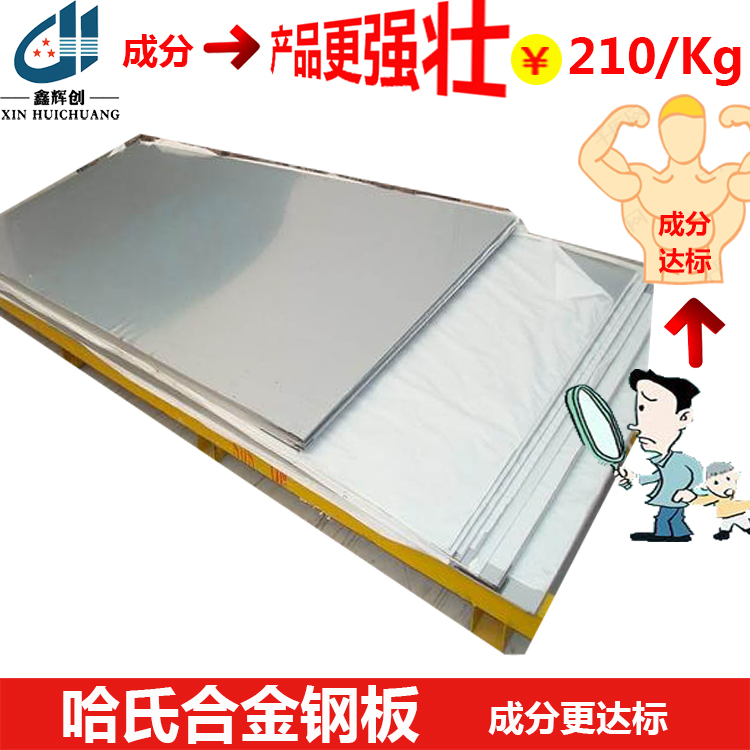 哈氏合金c276复合板化学成分耐高温