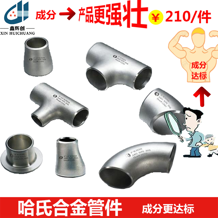 哈氏合金C276管件成分高温