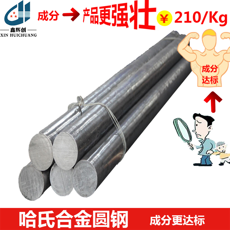 哈氏合金c276棒含量涂层