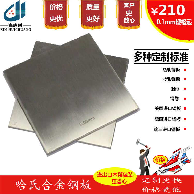 哈氏合金c276板区别规格