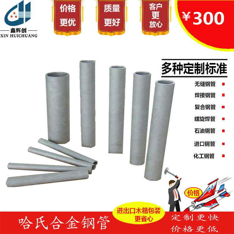 哈氏合金复合管材料种类